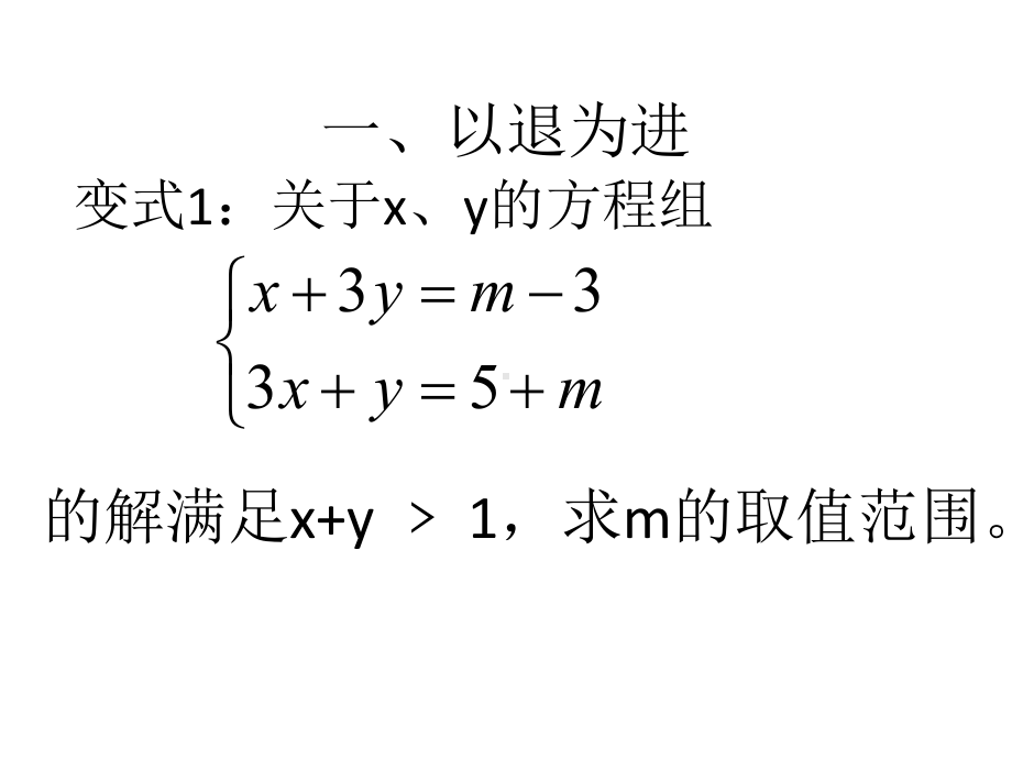 (完整版)一元一次不等式组的综合应用专题(一)含有参数的题型.ppt_第3页