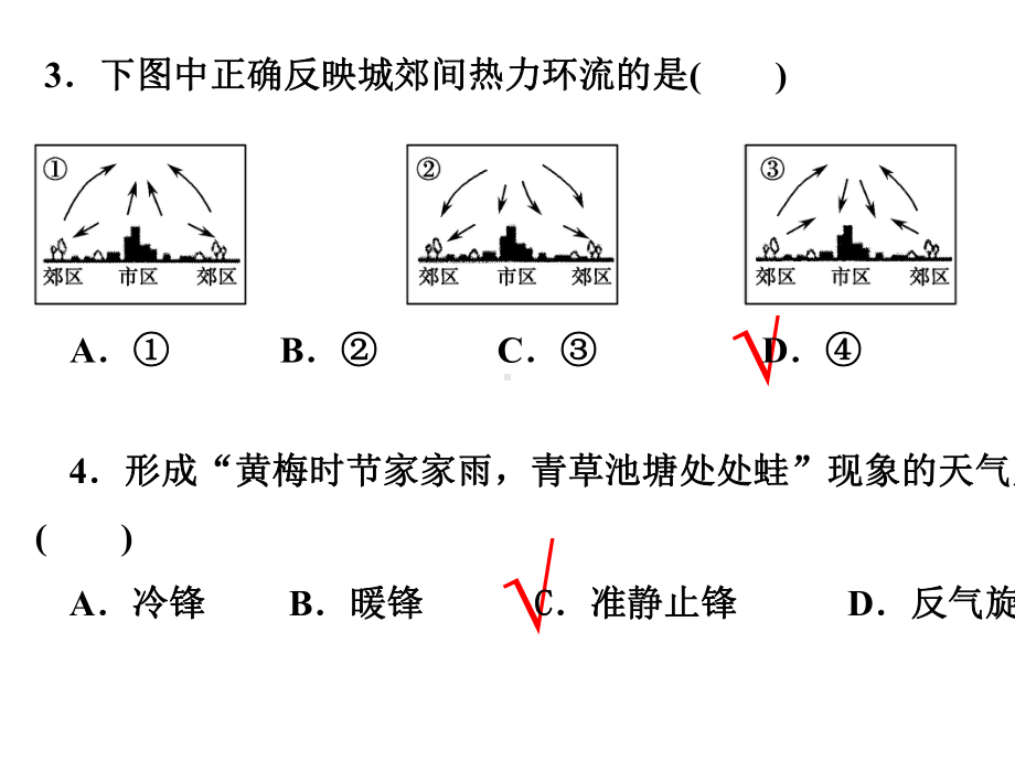 2021年广东省普通高中学业水平合格性考试·地理模拟测试卷(八)-.pptx_第2页