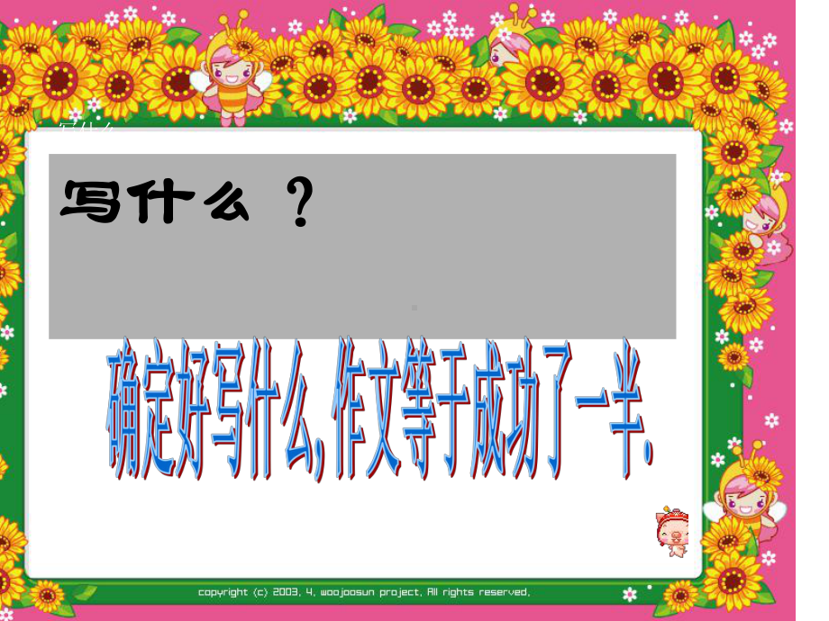 7年级语文下册怎样选材4课件.ppt_第2页