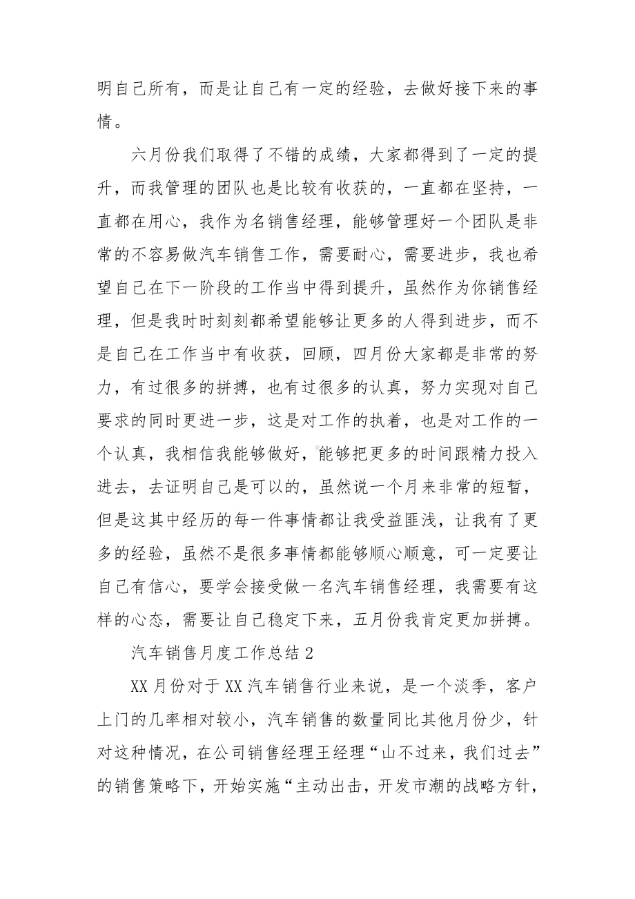 汽车销售月度工作总结.doc_第2页