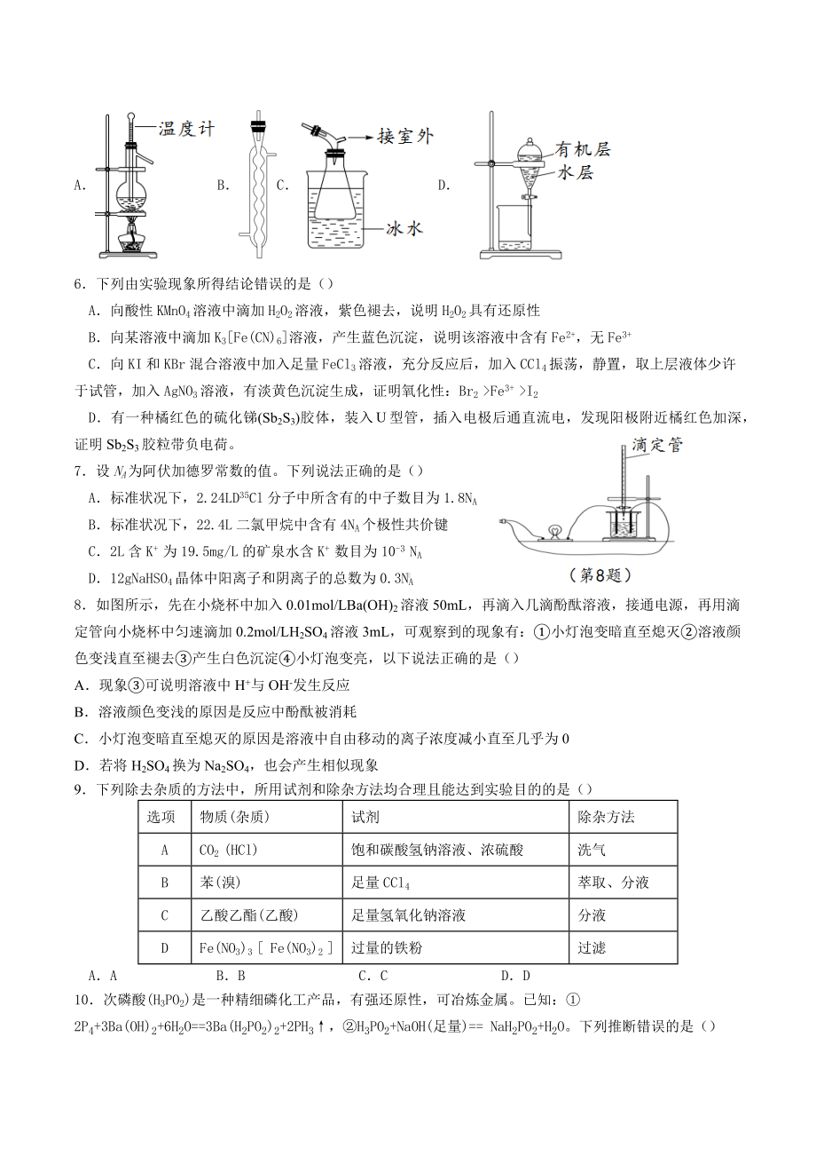 宁夏平罗 2022-2023学年高三上学期第一次月考化学试题（尖子班）.docx_第2页