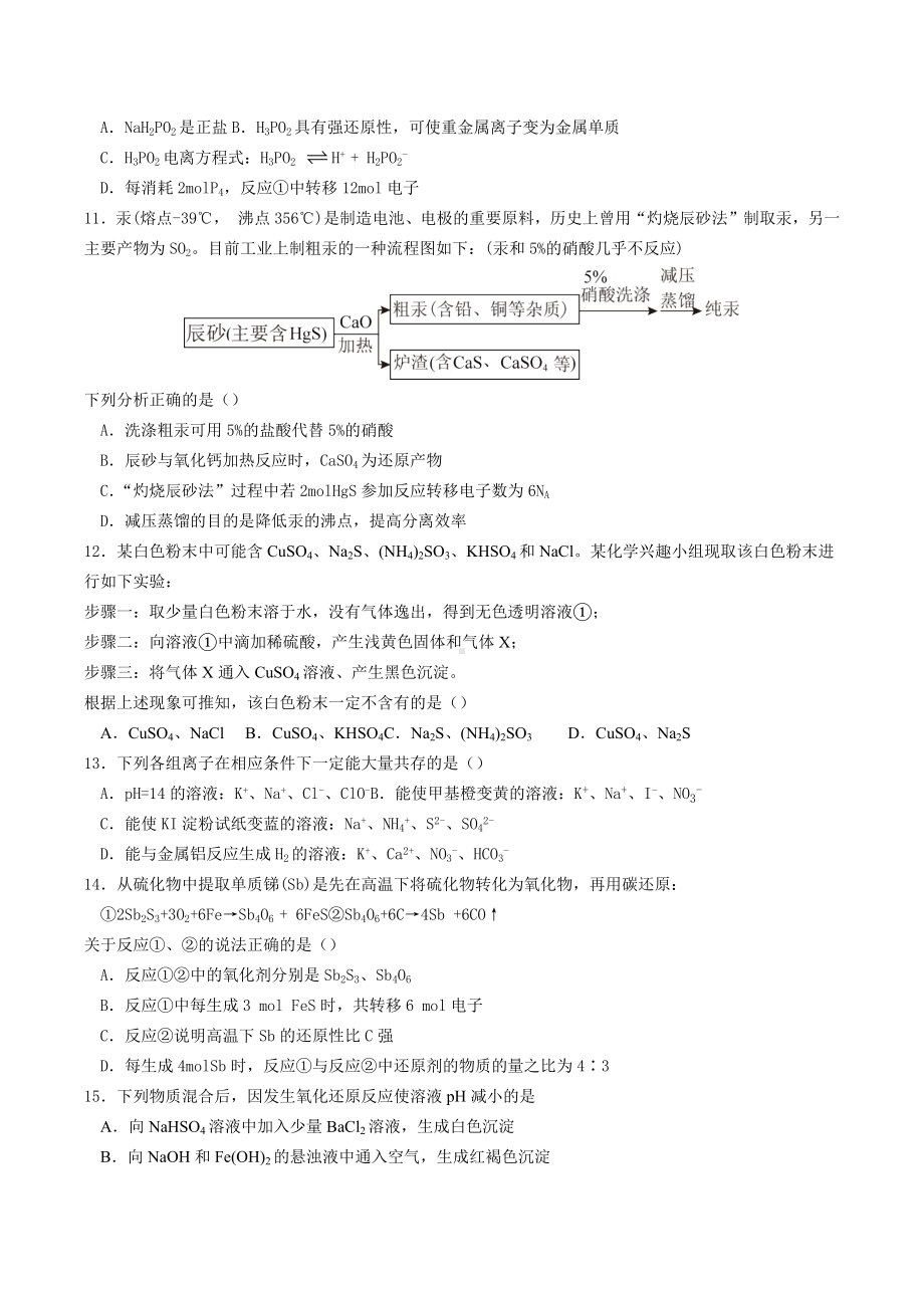 宁夏平罗 2022-2023学年高三上学期第一次月考化学试题（尖子班）.docx_第3页