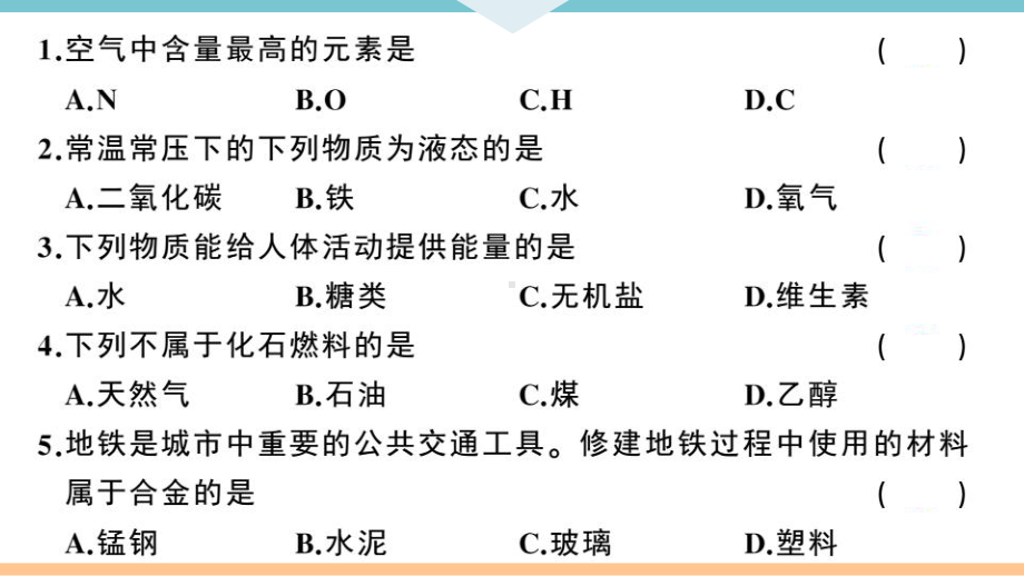 初三人教版九年级化学下册江西同习题讲评课件阶段检测72020年江西中考模拟卷（一）.pptx_第2页