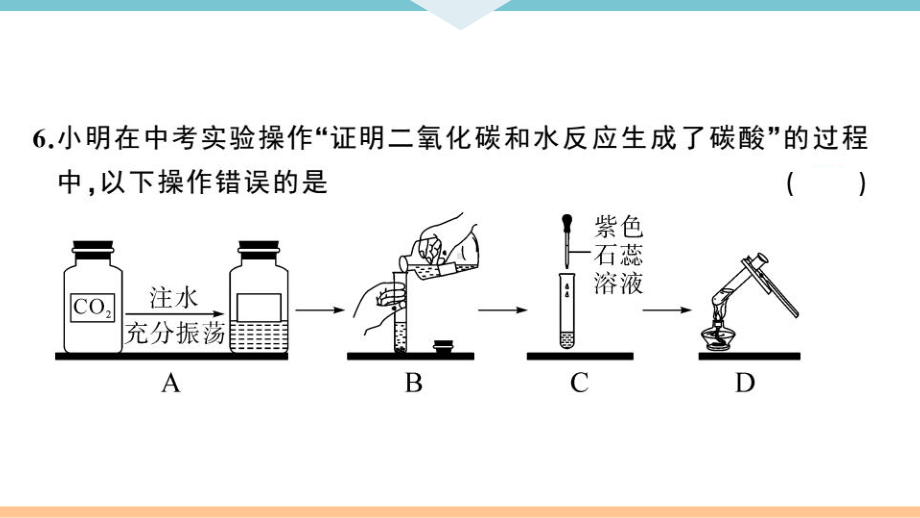 初三人教版九年级化学下册江西同习题讲评课件阶段检测72020年江西中考模拟卷（一）.pptx_第3页