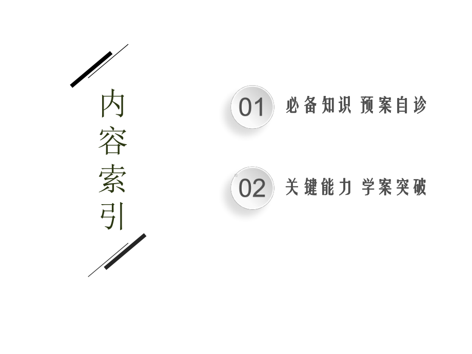 2022高考数学(人教A理一轮)8.6-空间向量及其运算.pptx_第2页