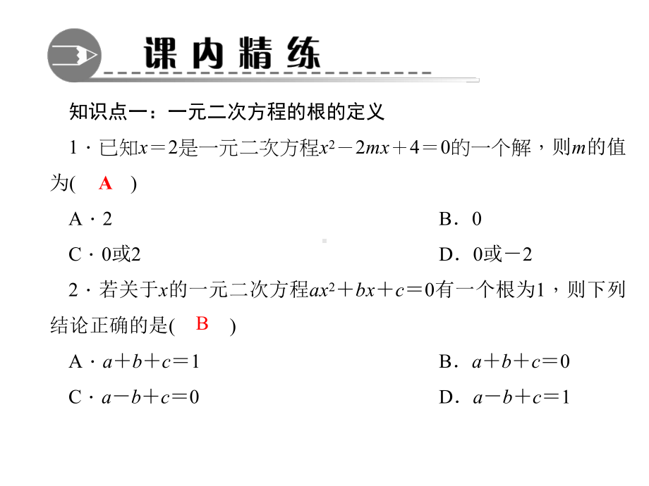 2.2.1.1-根据平方根的意义解一元二次方程-公开课课件.ppt_第3页