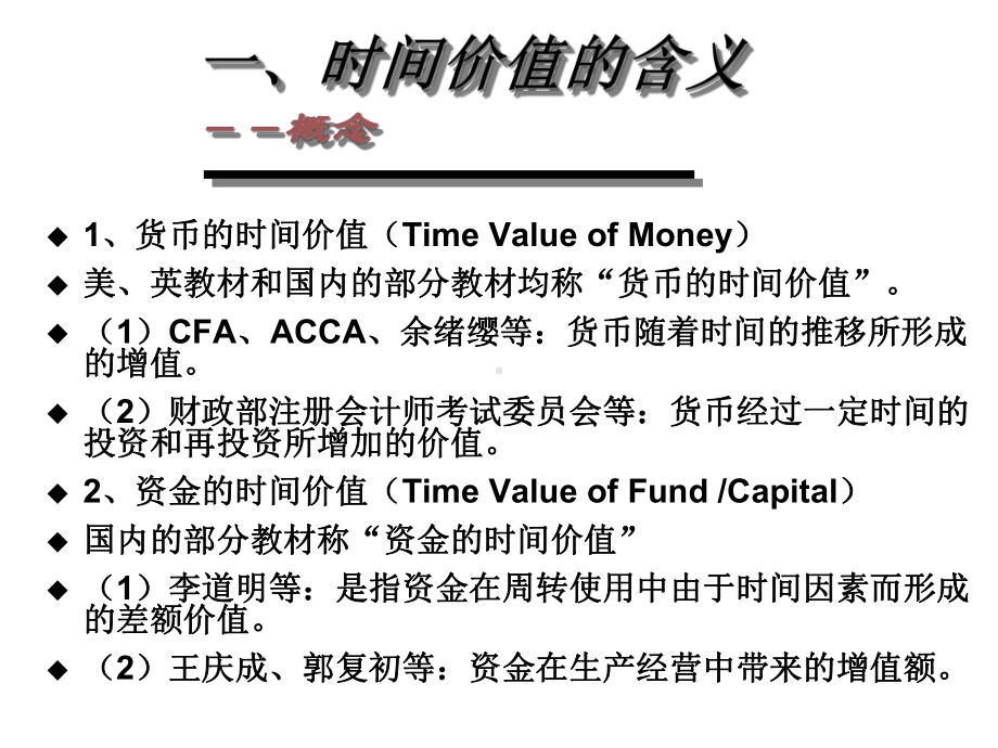 -财务管理的价值观念.ppt_第3页