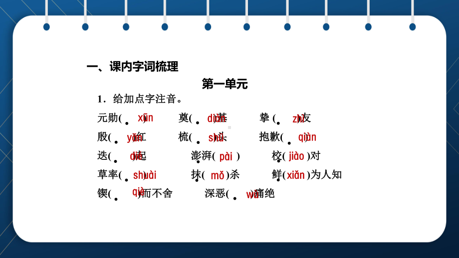 (新)七年级语文部编版下册期末复习专练一文字基础知识(26张)课件.ppt_第2页