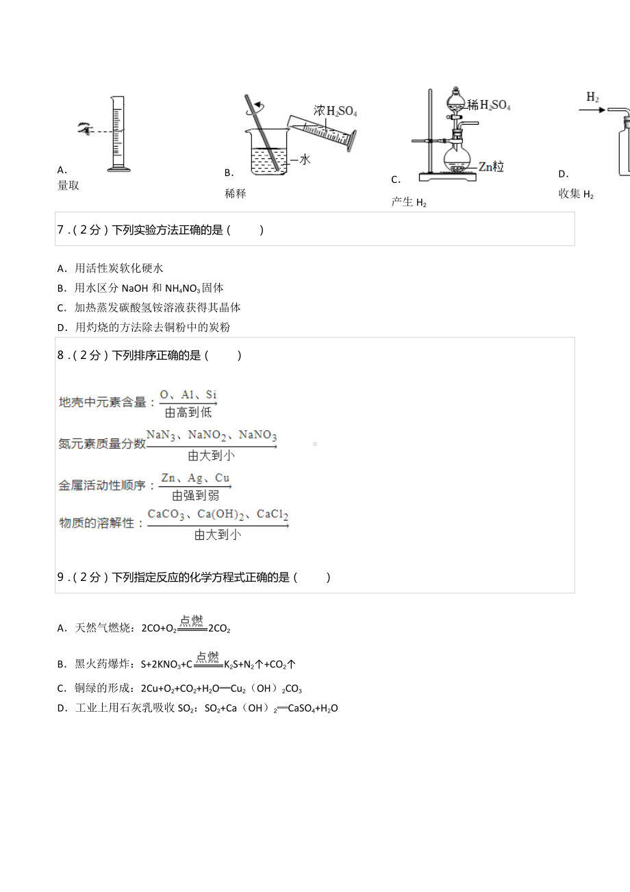 2022年江苏省镇江市中考化学试卷.docx_第2页