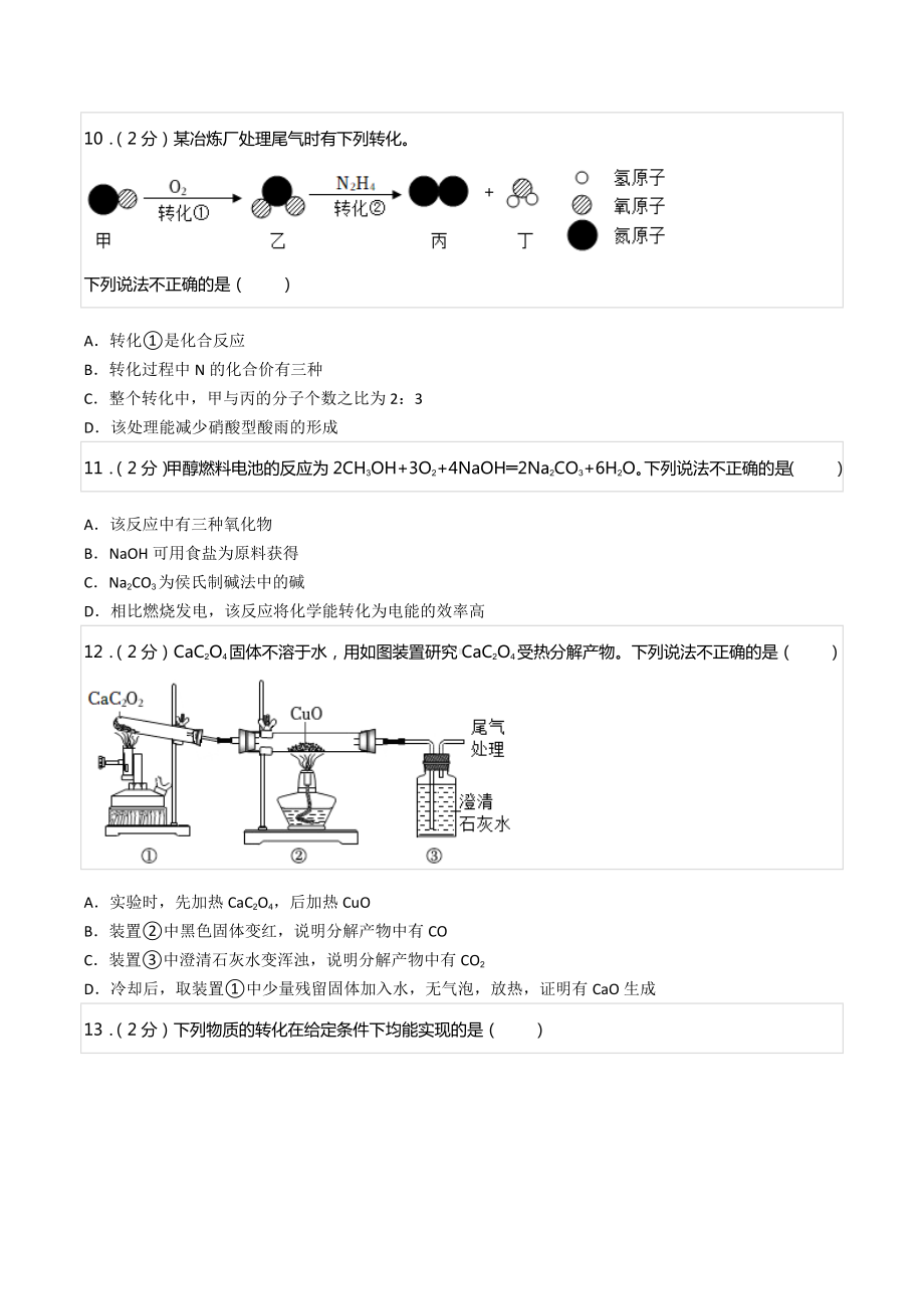 2022年江苏省镇江市中考化学试卷.docx_第3页