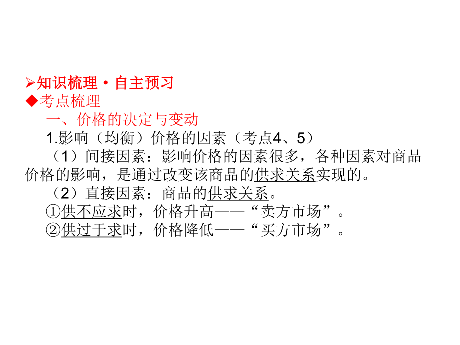 2020年高考政治大一轮总复习精品课件：第2课-多变的价格(必修1)-.ppt_第2页