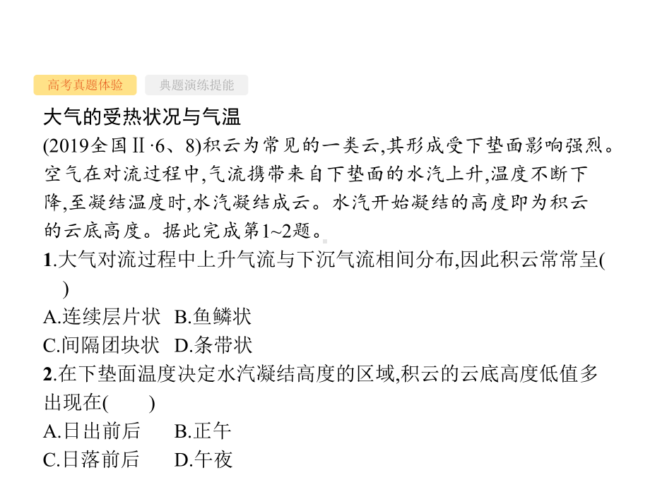 2020版高考地理二轮复习专题二地球上的大气课件.pptx_第3页