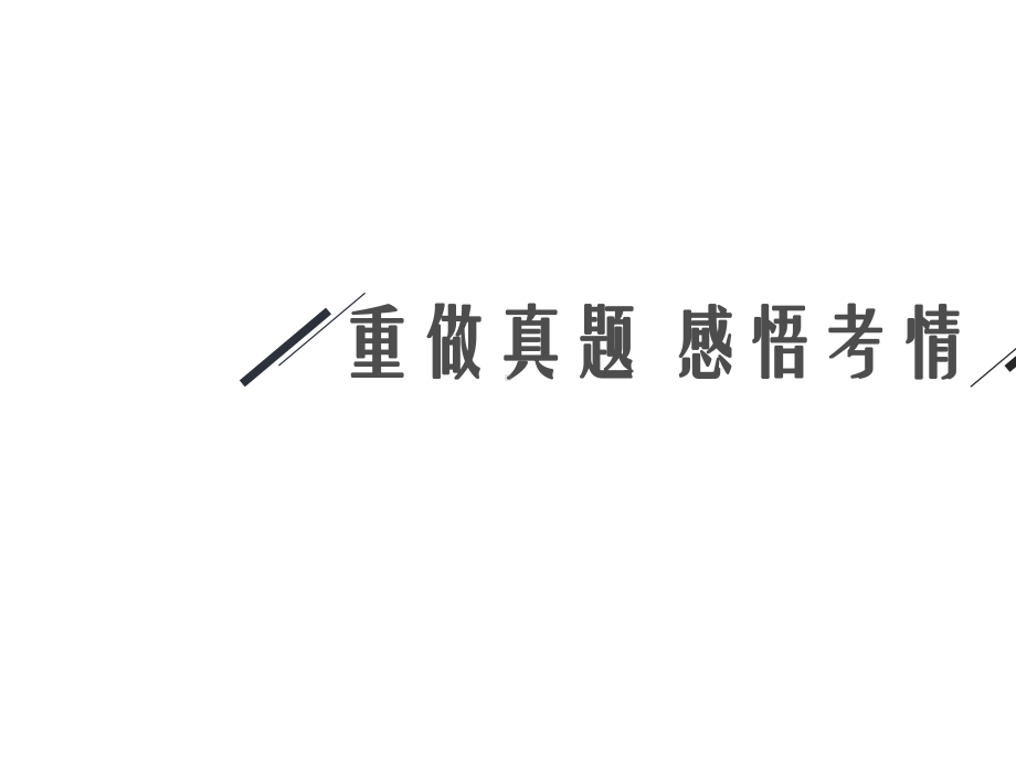 2021新高考生物二轮总复习课件：第14讲-微生物的培养及发酵技术-.ppt_第3页