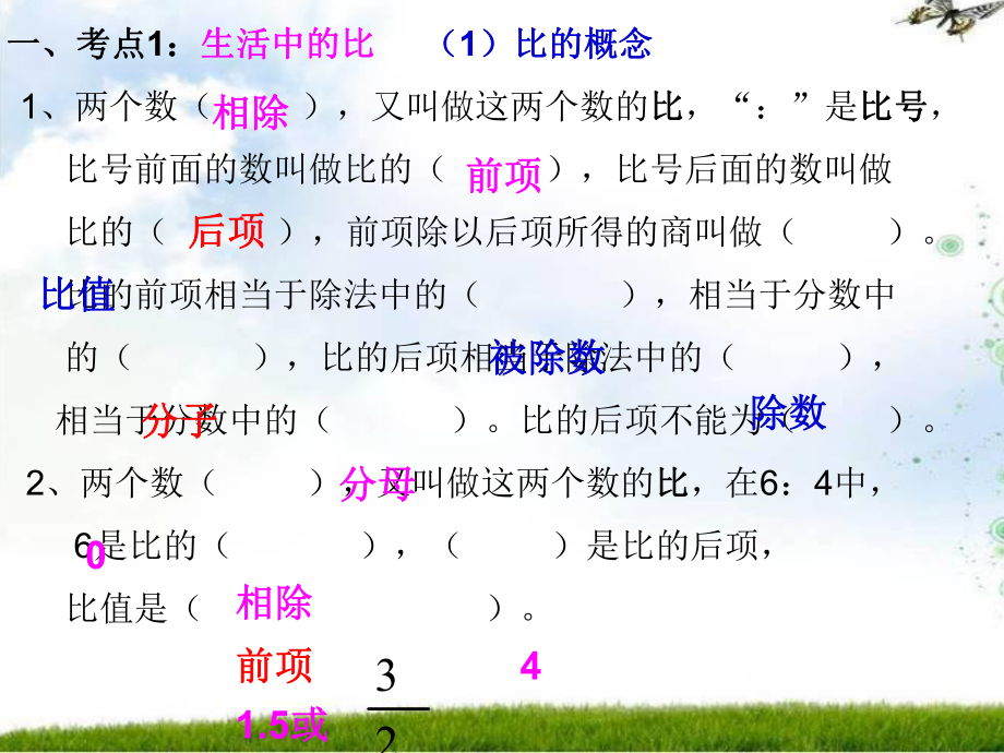 (北师大版)-六年级上数学比的复习.ppt_第2页