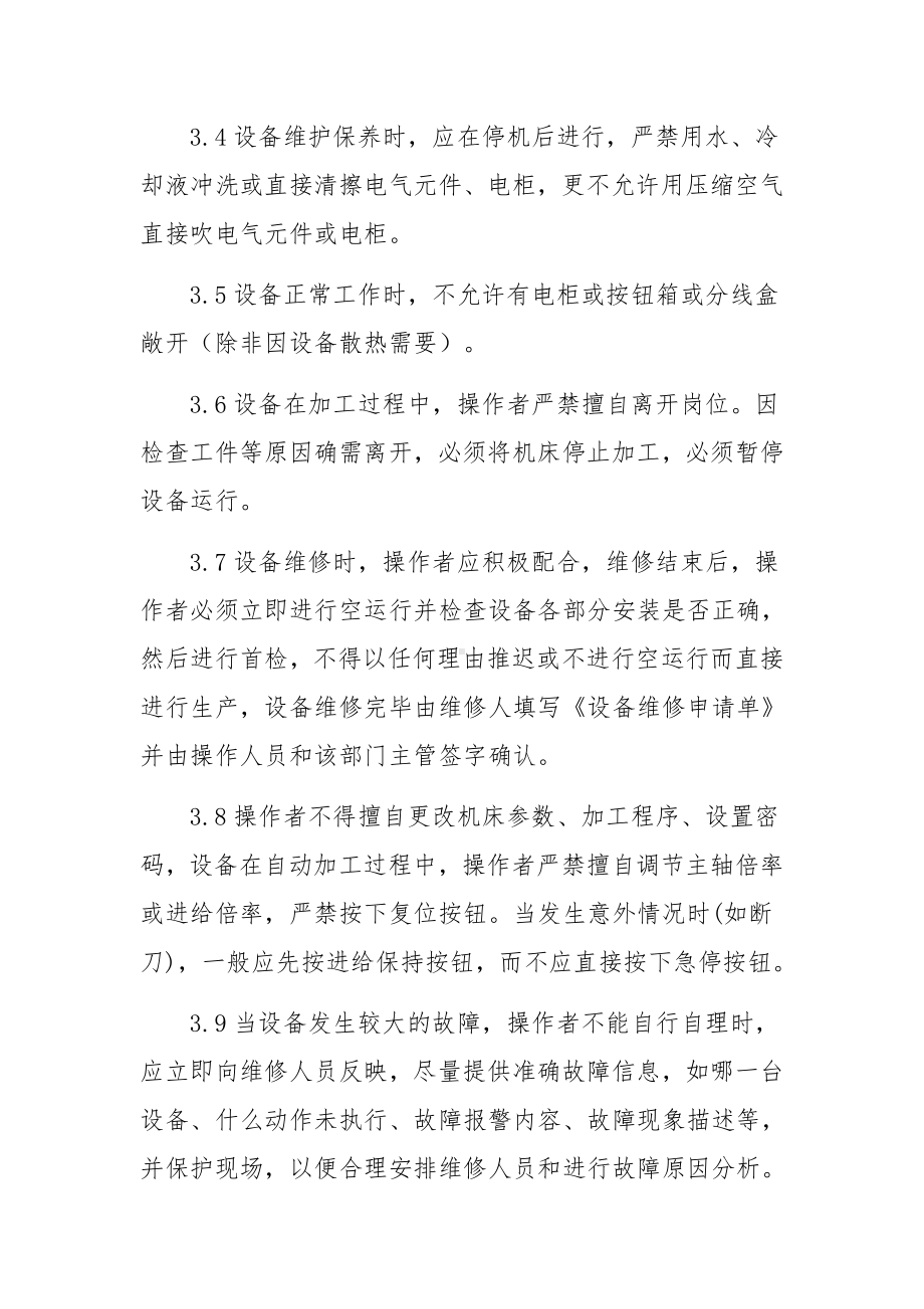 车间设备保养考核管理制度（精选12篇）.docx_第2页