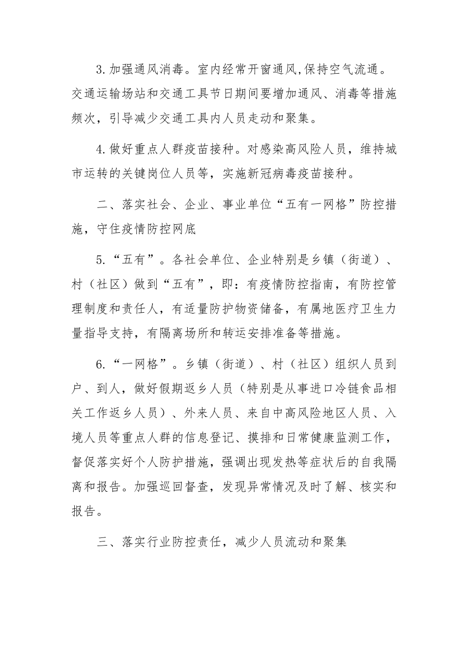 新冠疫情防控应急预案16篇.docx_第2页