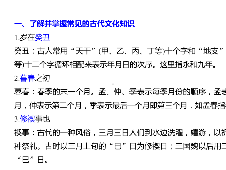 (人教通用版)2020版高考语文复习专题七教材文言文复习课件(必修2).pptx_第2页