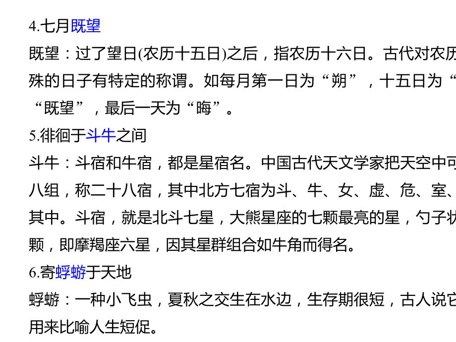 (人教通用版)2020版高考语文复习专题七教材文言文复习课件(必修2).pptx_第3页