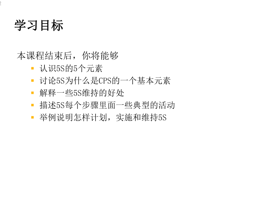 5S标准化培训资料.ppt_第2页