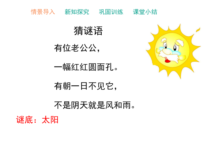 (北师大版)二年级数学下册第二单元《东南西北》教学课件1.pptx_第3页