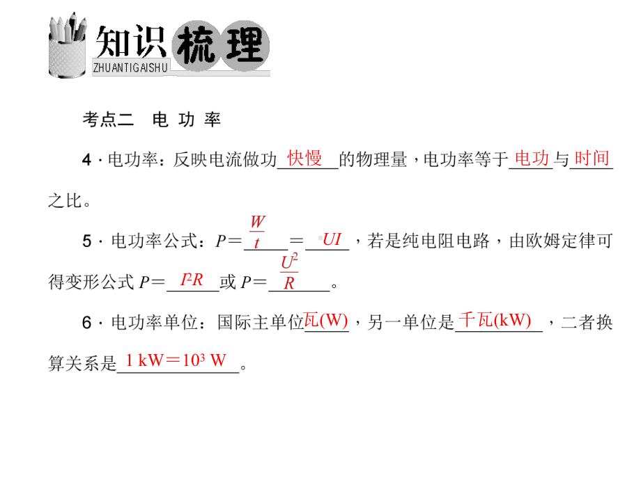 2017-2020学年上学期期末复习备考之专题复习九年级物理(课件)基本版.pptx_第3页