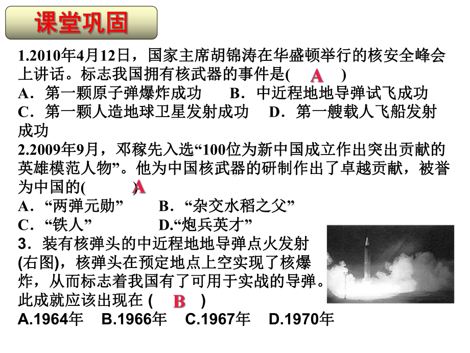 6.17-科学技术的成就(一)-课件(人教版新课标八年级下).ppt_第3页