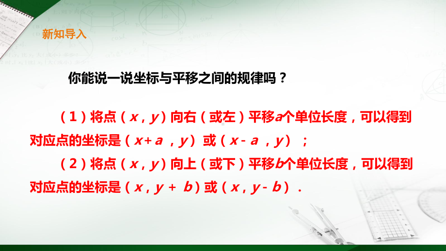 31图形的平移课件3.pptx_第2页