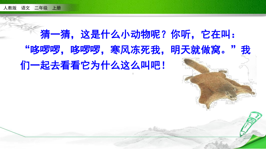 (统编教材)部编版人教版二年级语文上册《13寒号鸟》课件.pptx_第1页