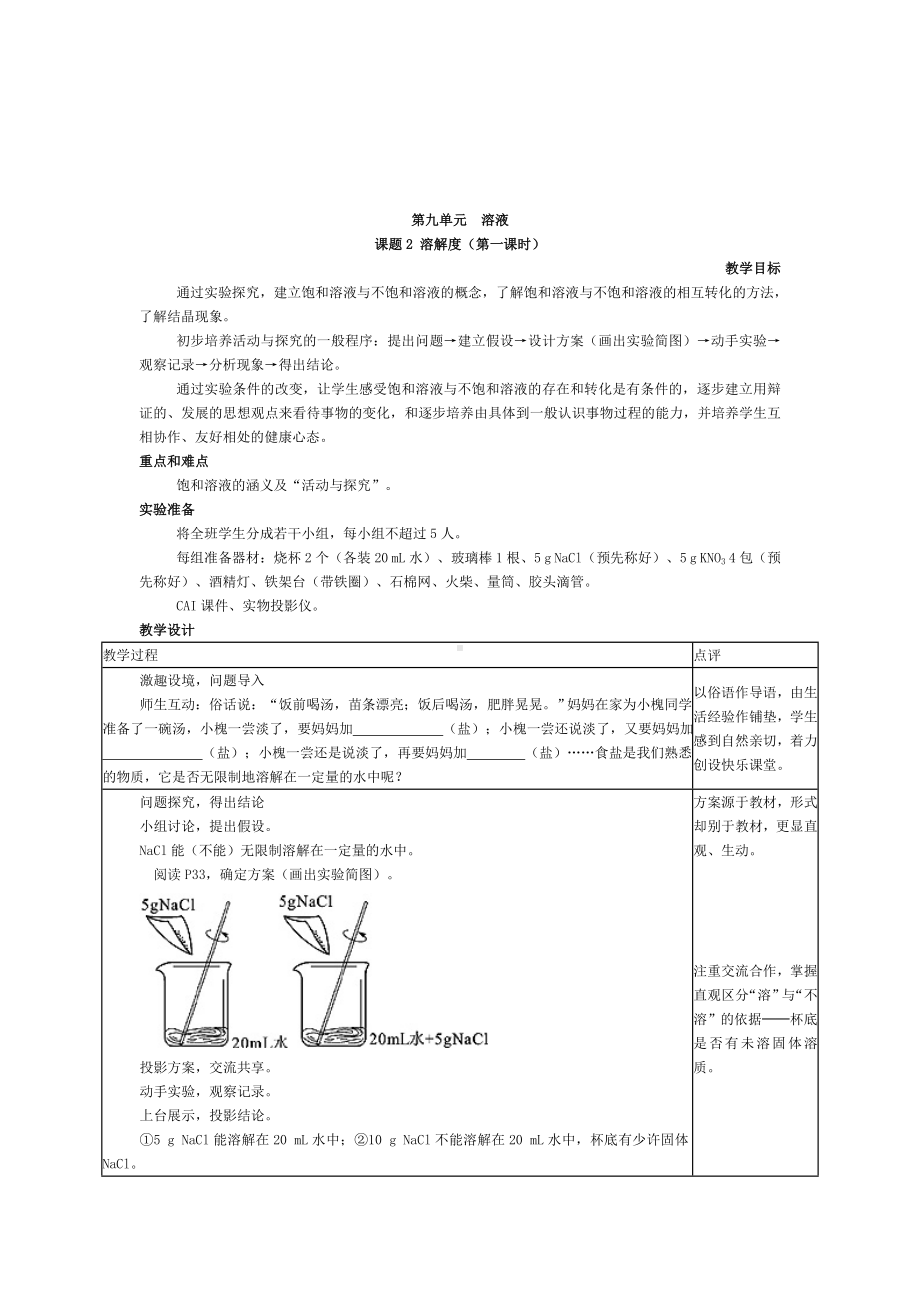 九年级化学（人教版下册）第9单元《课题2溶解度》教案参考模板范本.doc_第2页