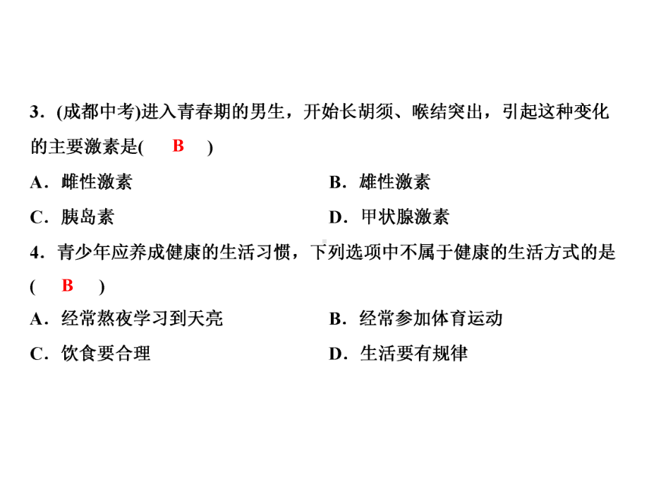 2020春人教版七年级生物下册课件：期中综合检测试题(共31张PPT).ppt_第3页