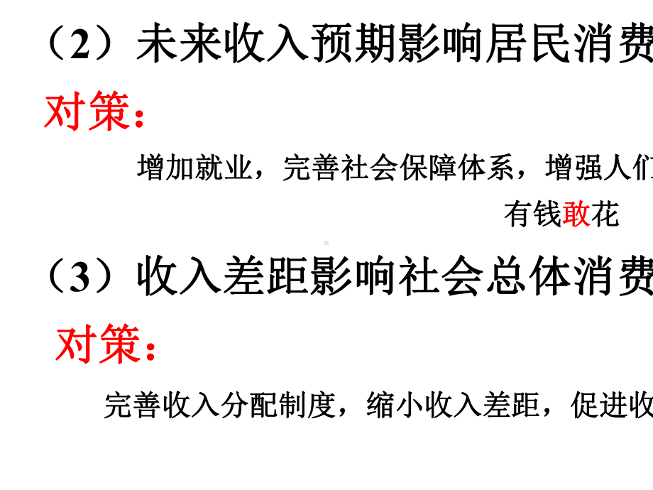 2020届高三经济生活复习课件第三课多彩的消费.ppt_第3页