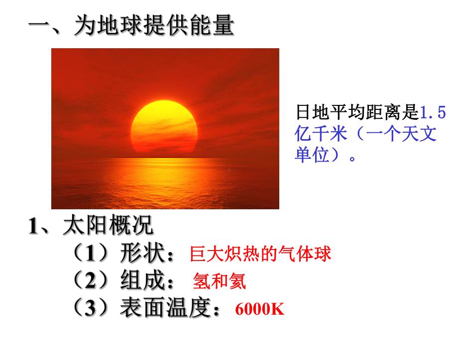 1.2-太阳对地球的影响课件-2021-2022学年高中地理人教版必修1.pptx_第3页