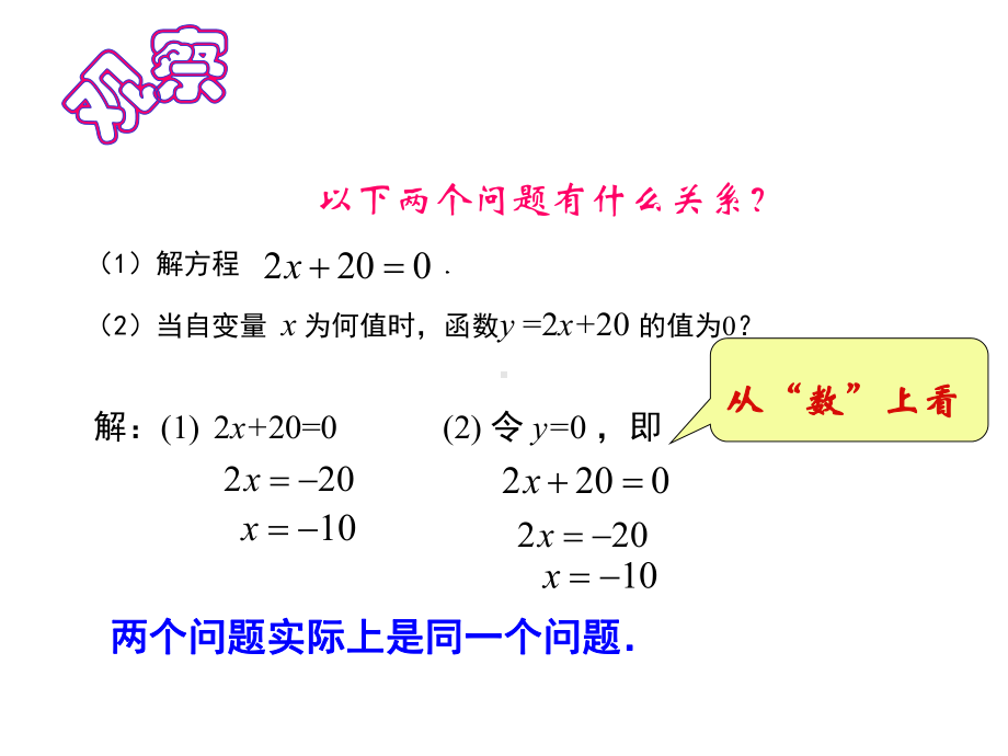 19.2.3-一次函数与方程、不等式课件PPT.pptx_第3页