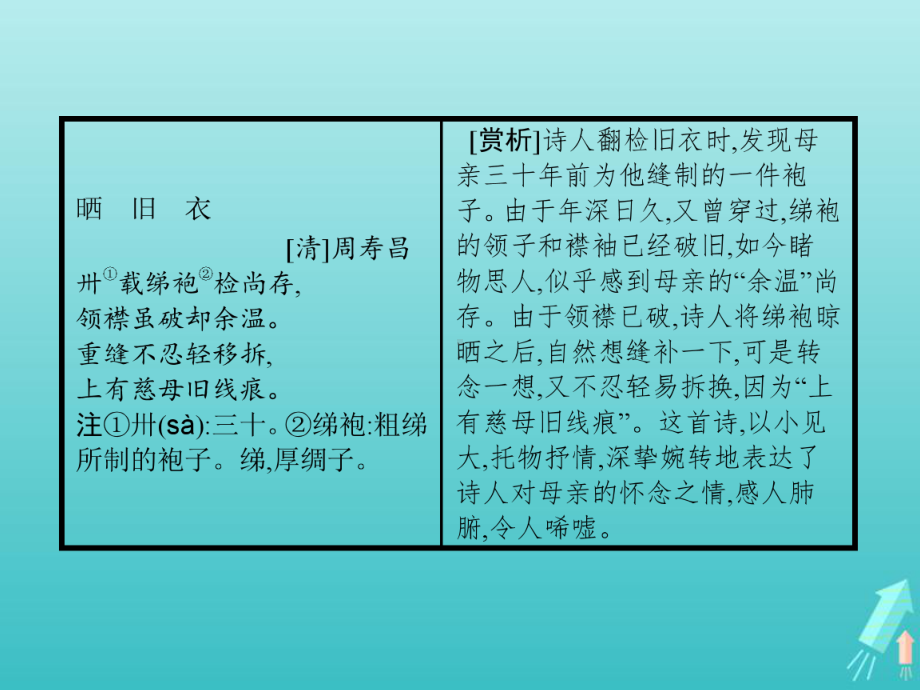 2020学年高中语文第二单元7陈情表课件新人教版必修5.pptx_第2页