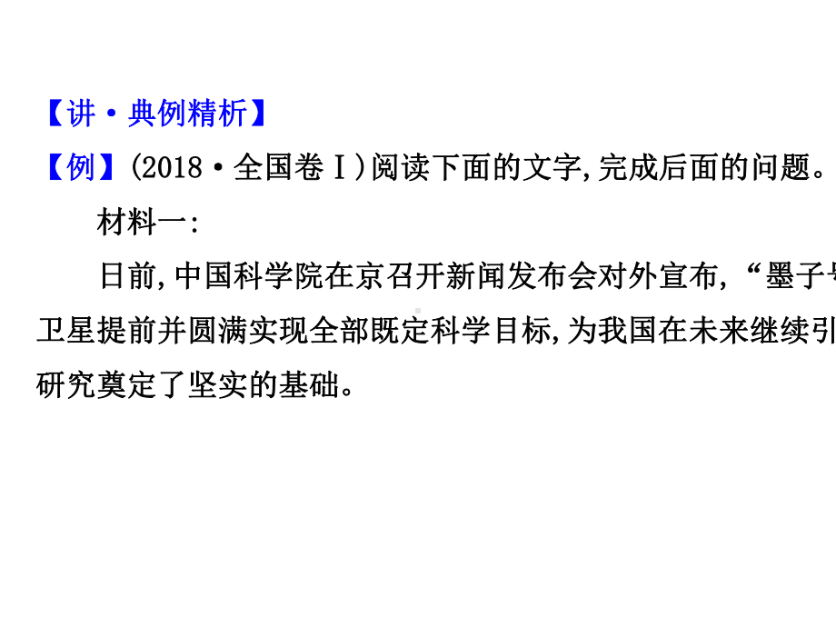 2022版高考语文一轮复习模块一现代文阅读专题二实用类文本阅读第一章第三节材料辨析比较课件20210.ppt_第3页