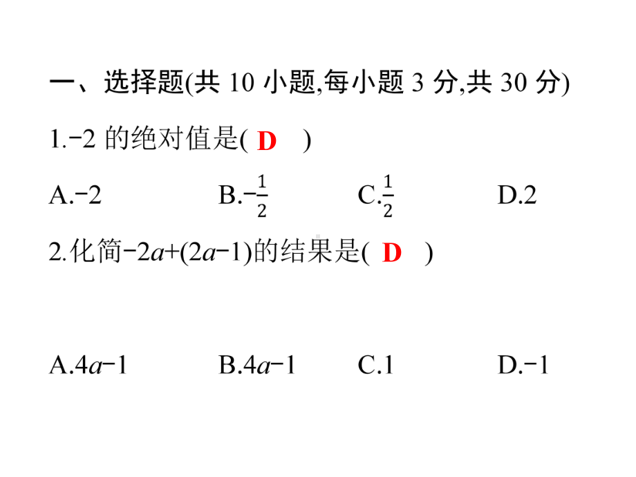 2021年中考数学天天测试(1)复习练习题.ppt_第3页