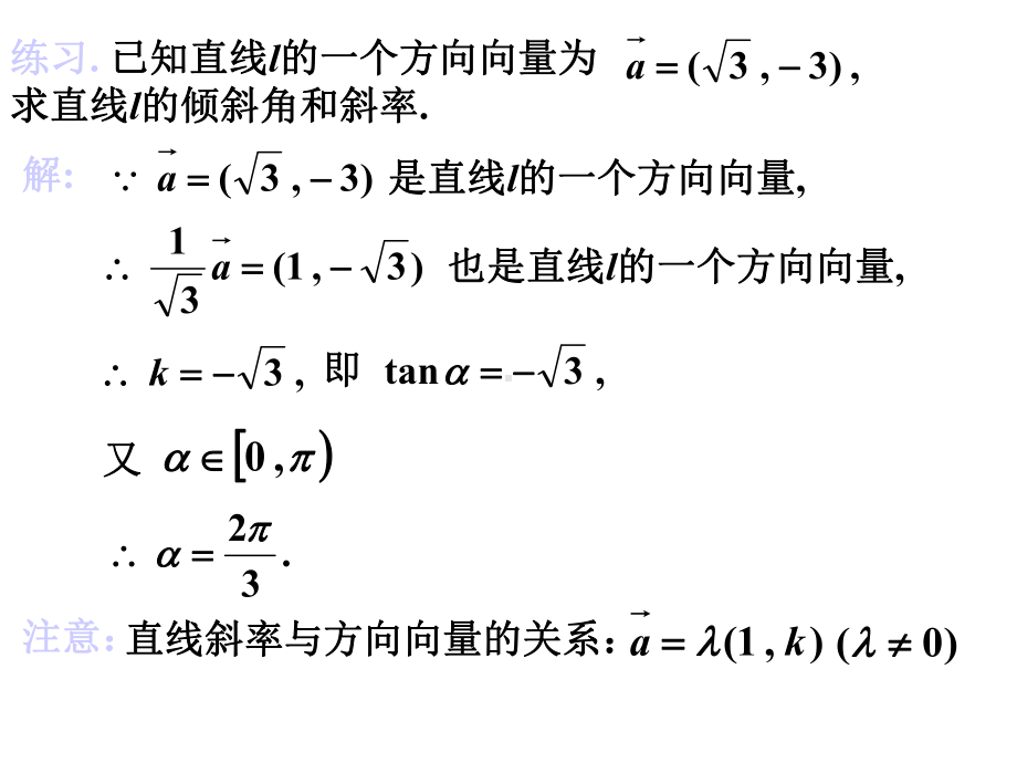 3.1.2两条直线平行与垂直的判定-课件.pptx_第2页