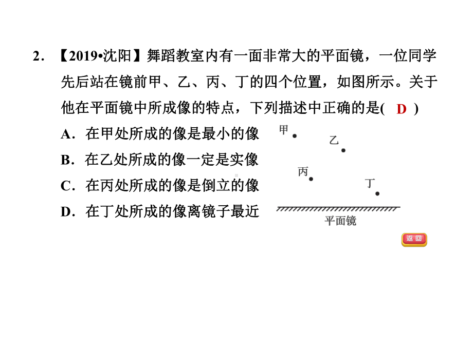 4.3平面镜成像专题训练课件.pptx_第3页