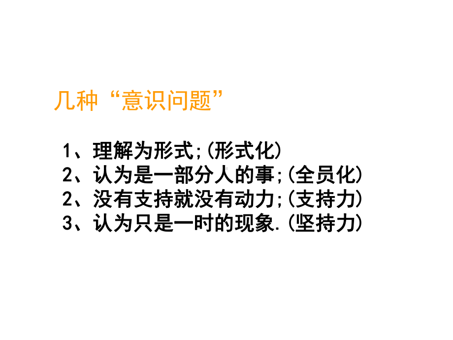 6S管理实施技巧(学员版)-6-PPT文档资料.ppt_第3页