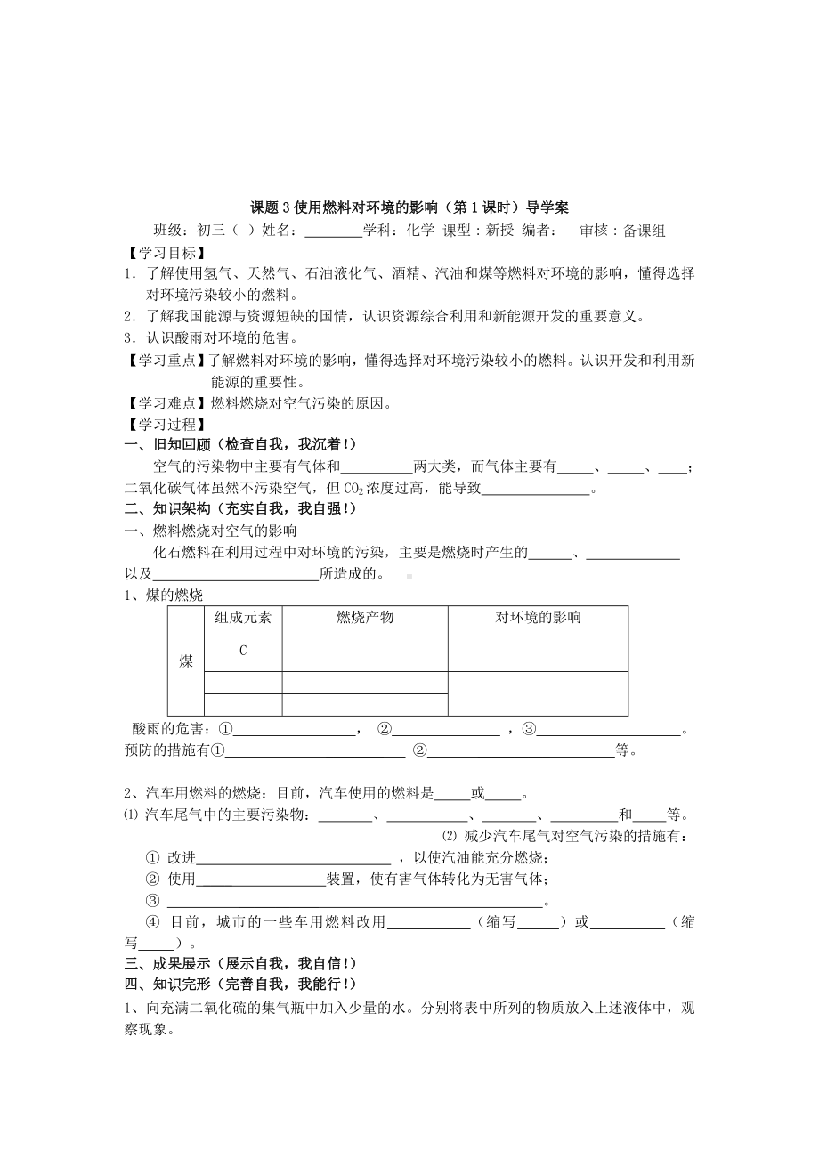 课题3 使用燃料对环境的影响 导学案参考模板范本.doc_第2页