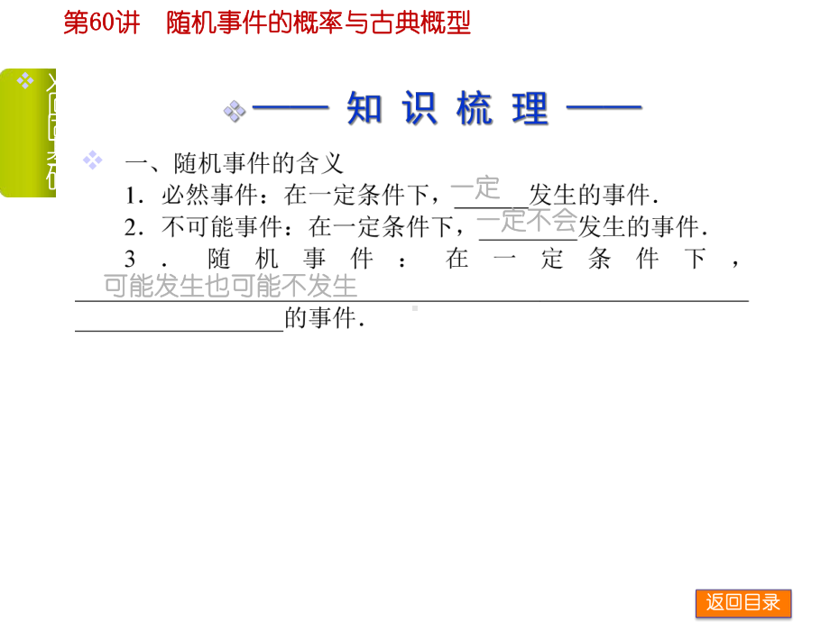 (人教B版)高三数学理科一轮复习《随机事件的概率与古典概型》课件(54张)-2.ppt_第3页