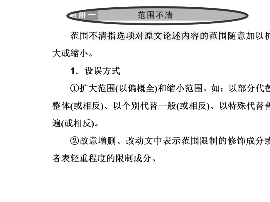 2020届语文高考专题复习课件1-.ppt_第2页