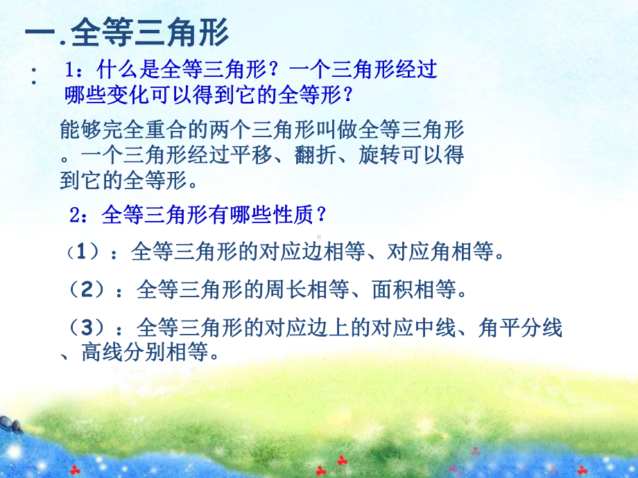 13章全等三角形小结与复习省优获奖课件.ppt_第2页