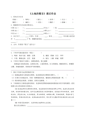 部编版初中语文七年级下册《土地的誓言》课后作业（公开课定稿）.doc