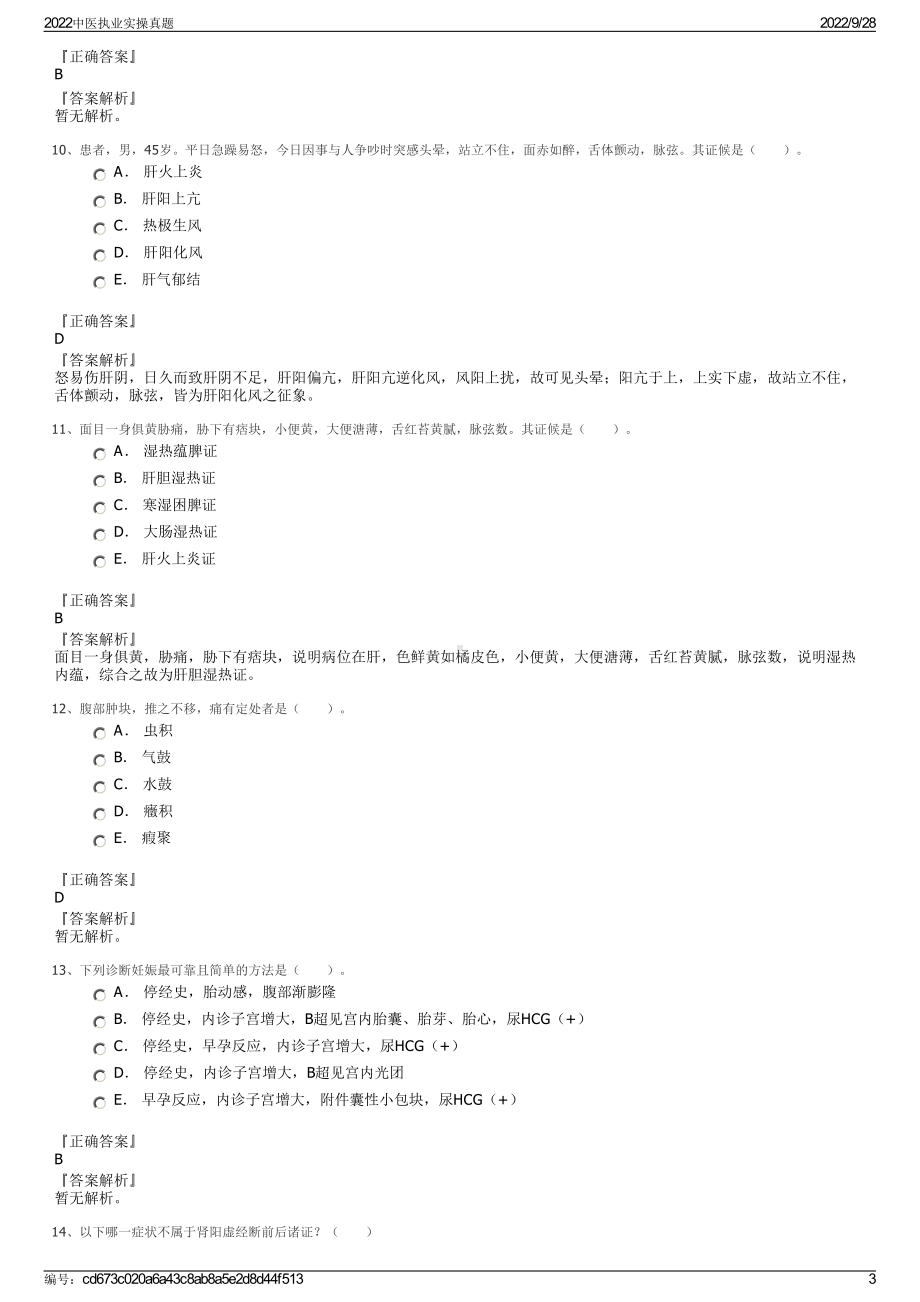 2022中医执业实操真题.pdf_第3页