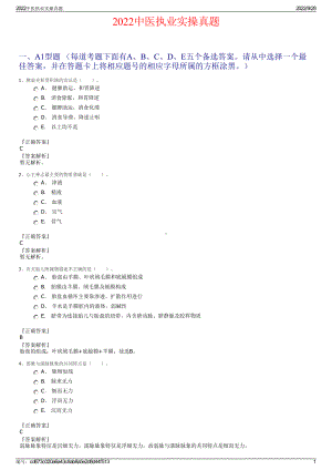 2022中医执业实操真题.pdf