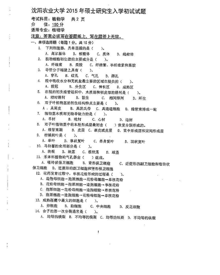 沈阳农业大学硕士考研专业课真题628-2015.pdf_第1页