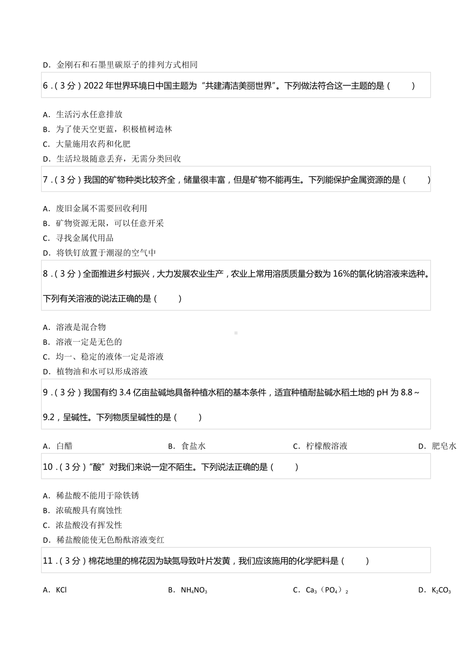 2022年湖南省长沙市中考化学试卷.docx_第2页