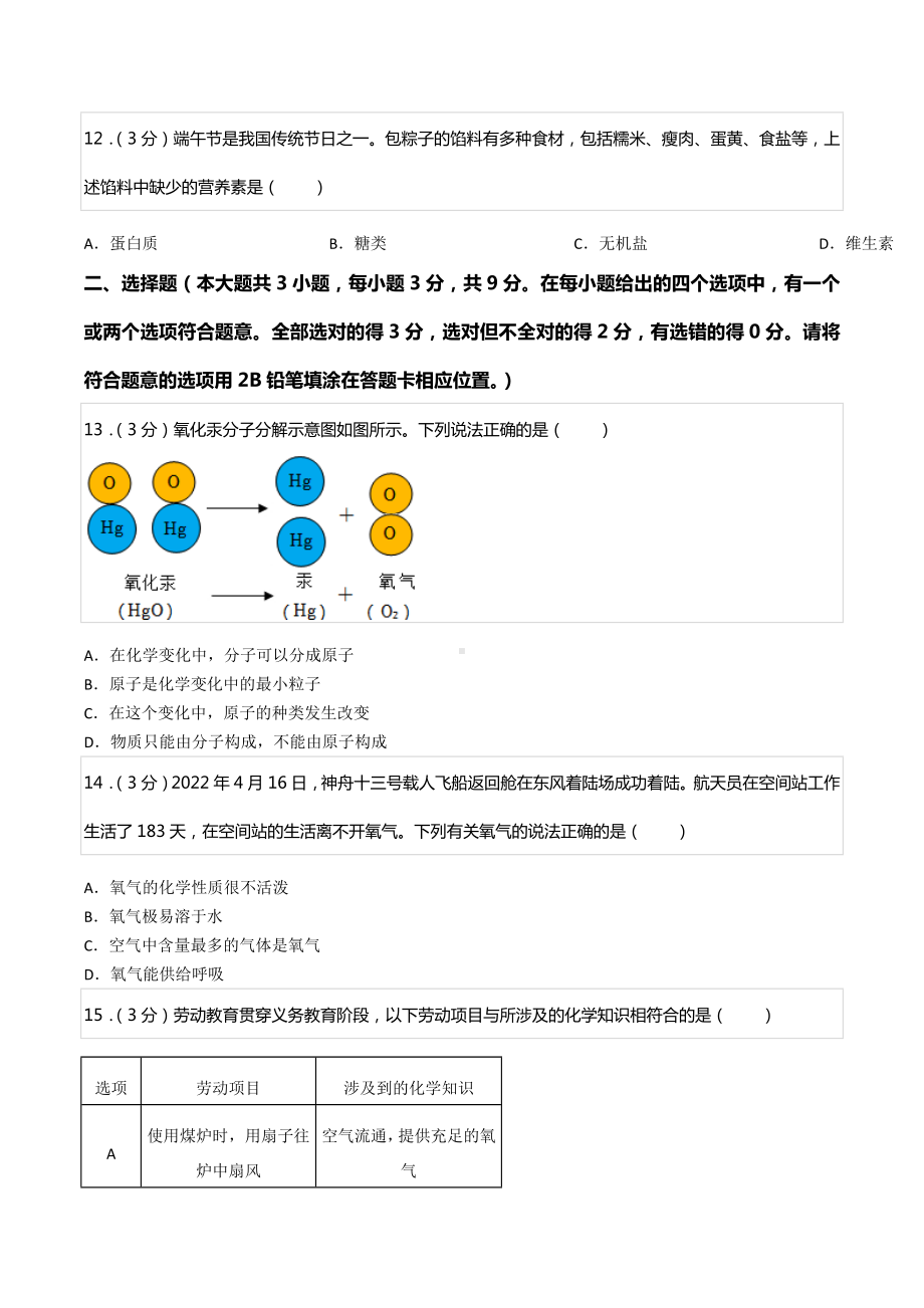 2022年湖南省长沙市中考化学试卷.docx_第3页