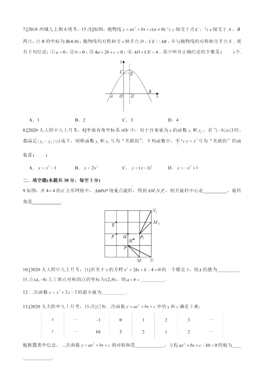 北京市人民大学附属 2022-2023学年上学期九年级数学限时作业3.pdf_第2页